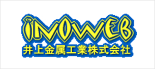 井上金属工業 株式会社