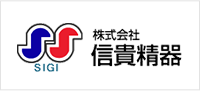 株式会社 信貴精器